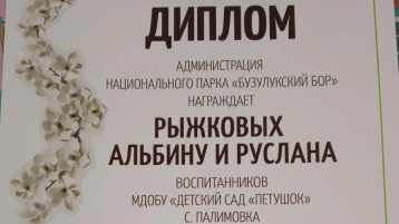 Конкурс от Национального парка "Бузулукский бор".