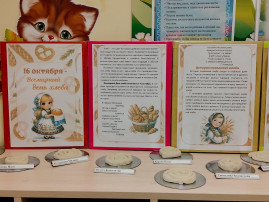 Всемирный день хлеба Всемирный день хлеба.