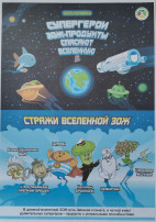 Супергерои ЗОЖ спасают друга Супергерои ЗОЖ спасают друга.